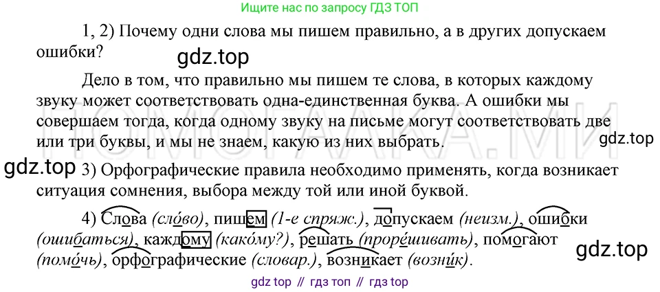 ГДЗ Русский язык, 5 класс Учебник, авторы: Шмелёв Алексей Дмитриевич, Флоренская Эльза Александровна, Габович Фаина Ефимовна, Савчук Лариса Олеговна(2), Шмелёва Елена Яковлевна, издательство Просвещение, Москва, 2021, Часть 1, страница 104, номер 58, Решение 3