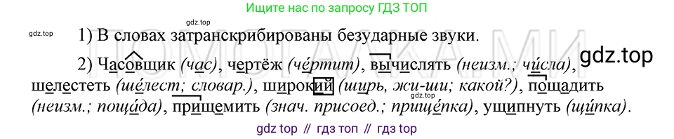 ГДЗ Русский язык, 5 класс Учебник, авторы: Шмелёв Алексей Дмитриевич, Флоренская Эльза Александровна, Габович Фаина Ефимовна, Савчук Лариса Олеговна(2), Шмелёва Елена Яковлевна, издательство Просвещение, Москва, 2021, Часть 1, страница 105, номер 59, Решение 3