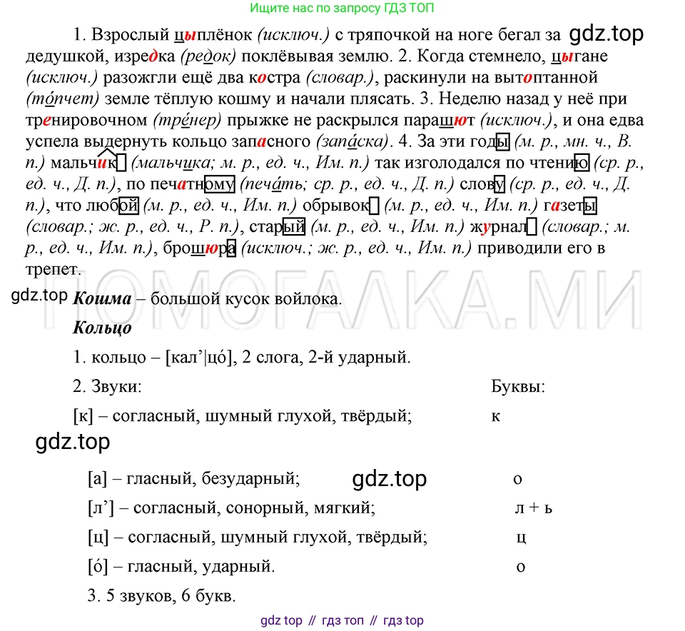 ГДЗ Русский язык, 5 класс Учебник, авторы: Шмелёв Алексей Дмитриевич, Флоренская Эльза Александровна, Габович Фаина Ефимовна, Савчук Лариса Олеговна(2), Шмелёва Елена Яковлевна, издательство Просвещение, Москва, 2021, Часть 1, страница 108, номер 67, Решение 3