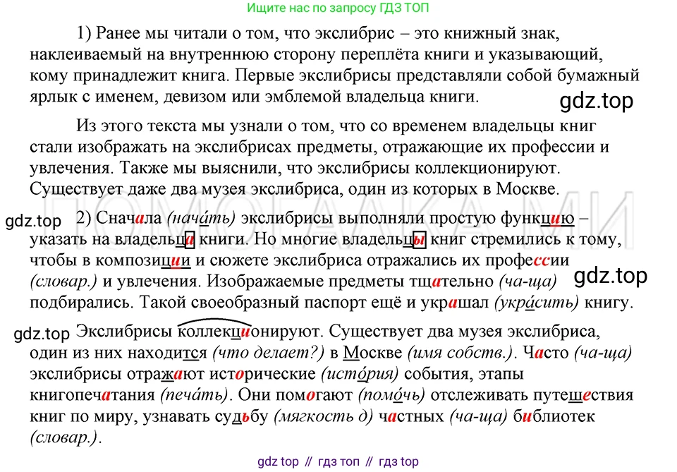 ГДЗ Русский язык, 5 класс Учебник, авторы: Шмелёв Алексей Дмитриевич, Флоренская Эльза Александровна, Габович Фаина Ефимовна, Савчук Лариса Олеговна(2), Шмелёва Елена Яковлевна, издательство Просвещение, Москва, 2021, Часть 1, страница 108, номер 68, Решение 3