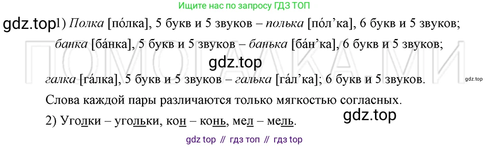 ГДЗ Русский язык, 5 класс Учебник, авторы: Шмелёв Алексей Дмитриевич, Флоренская Эльза Александровна, Габович Фаина Ефимовна, Савчук Лариса Олеговна(2), Шмелёва Елена Яковлевна, издательство Просвещение, Москва, 2021, Часть 1, страница 110, номер 69, Решение 3