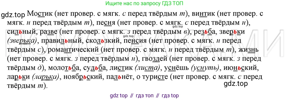 ГДЗ Русский язык, 5 класс Учебник, авторы: Шмелёв Алексей Дмитриевич, Флоренская Эльза Александровна, Габович Фаина Ефимовна, Савчук Лариса Олеговна(2), Шмелёва Елена Яковлевна, издательство Просвещение, Москва, 2021, Часть 1, страница 110, номер 70, Решение 3