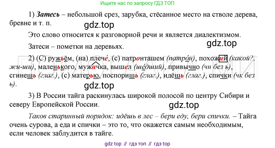 ГДЗ Русский язык, 5 класс Учебник, авторы: Шмелёв Алексей Дмитриевич, Флоренская Эльза Александровна, Габович Фаина Ефимовна, Савчук Лариса Олеговна(2), Шмелёва Елена Яковлевна, издательство Просвещение, Москва, 2021, Часть 1, страница 112, номер 75, Решение 3
