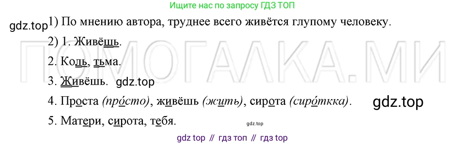 ГДЗ Русский язык, 5 класс Учебник, авторы: Шмелёв Алексей Дмитриевич, Флоренская Эльза Александровна, Габович Фаина Ефимовна, Савчук Лариса Олеговна(2), Шмелёва Елена Яковлевна, издательство Просвещение, Москва, 2021, Часть 1, страница 113, номер 76, Решение 3