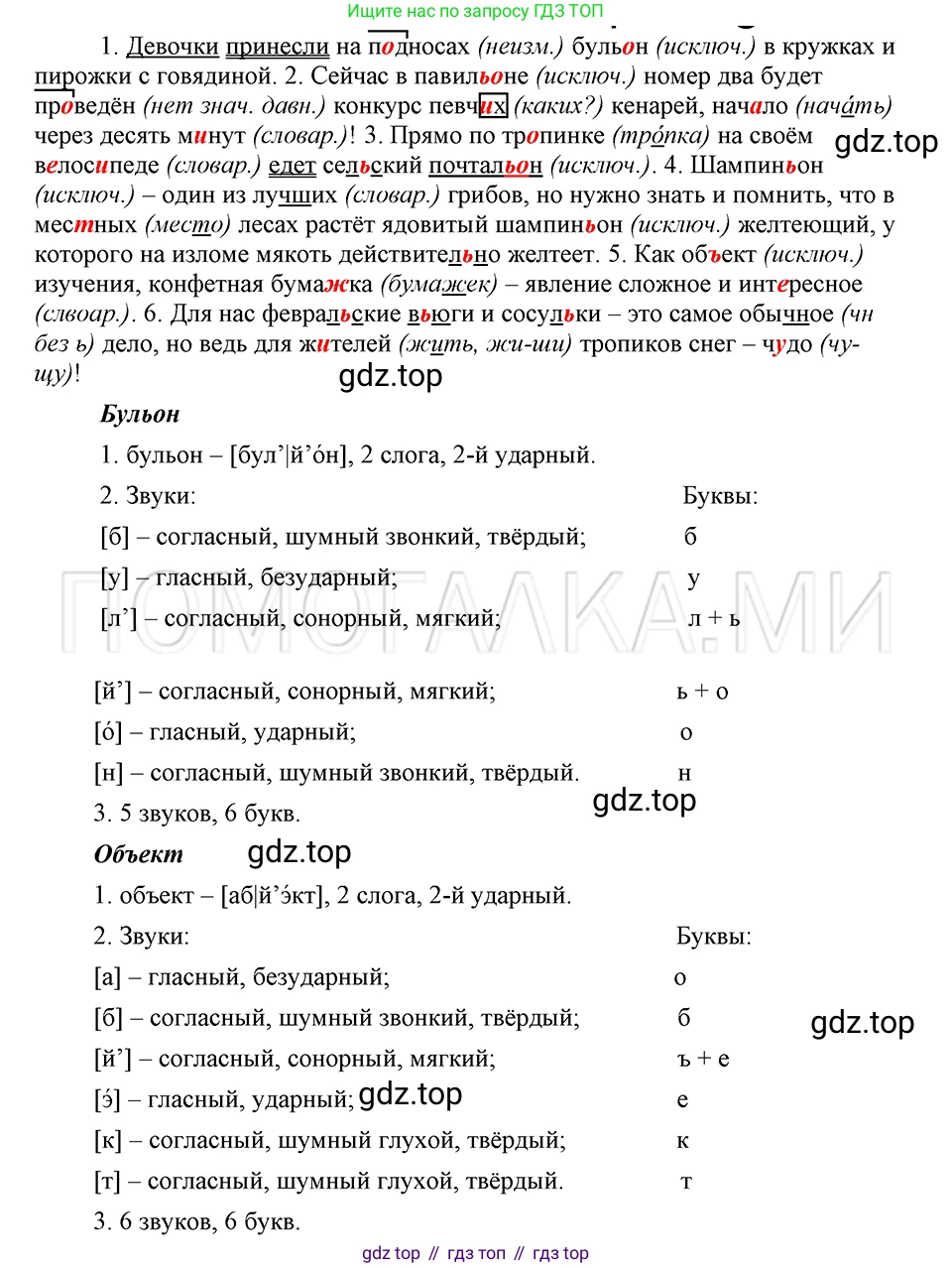 ГДЗ Русский язык, 5 класс Учебник, авторы: Шмелёв Алексей Дмитриевич, Флоренская Эльза Александровна, Габович Фаина Ефимовна, Савчук Лариса Олеговна(2), Шмелёва Елена Яковлевна, издательство Просвещение, Москва, 2021, Часть 1, страница 113, номер 79, Решение 3