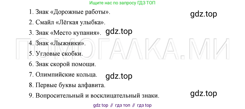 ГДЗ Русский язык, 5 класс Учебник, авторы: Шмелёв Алексей Дмитриевич, Флоренская Эльза Александровна, Габович Фаина Ефимовна, Савчук Лариса Олеговна(2), Шмелёва Елена Яковлевна, издательство Просвещение, Москва, 2021, Часть 1, страница 70, номер 8, Решение 3