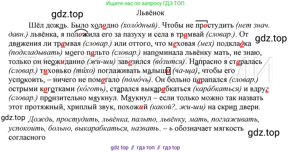 ГДЗ Русский язык, 5 класс Учебник, авторы: Шмелёв Алексей Дмитриевич, Флоренская Эльза Александровна, Габович Фаина Ефимовна, Савчук Лариса Олеговна(2), Шмелёва Елена Яковлевна, издательство Просвещение, Москва, 2021, Часть 1, страница 115, номер 80, Решение 3