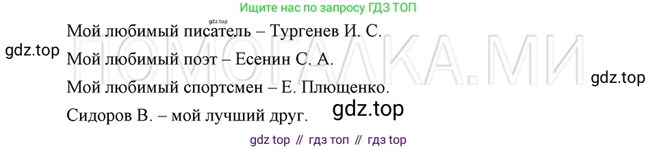 ГДЗ Русский язык, 5 класс Учебник, авторы: Шмелёв Алексей Дмитриевич, Флоренская Эльза Александровна, Габович Фаина Ефимовна, Савчук Лариса Олеговна(2), Шмелёва Елена Яковлевна, издательство Просвещение, Москва, 2021, Часть 1, страница 117, номер 85, Решение 3