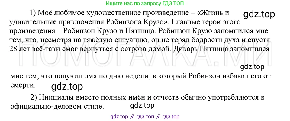 ГДЗ Русский язык, 5 класс Учебник, авторы: Шмелёв Алексей Дмитриевич, Флоренская Эльза Александровна, Габович Фаина Ефимовна, Савчук Лариса Олеговна(2), Шмелёва Елена Яковлевна, издательство Просвещение, Москва, 2021, Часть 1, страница 119, номер 87, Решение 3