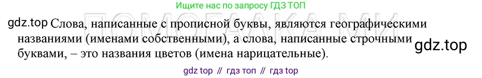 ГДЗ Русский язык, 5 класс Учебник, авторы: Шмелёв Алексей Дмитриевич, Флоренская Эльза Александровна, Габович Фаина Ефимовна, Савчук Лариса Олеговна(2), Шмелёва Елена Яковлевна, издательство Просвещение, Москва, 2021, Часть 1, страница 119, номер 88, Решение 3