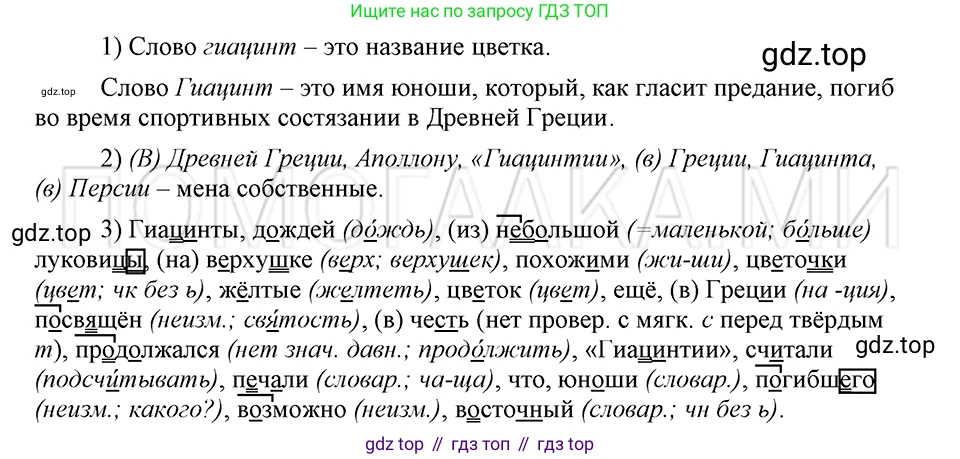 ГДЗ Русский язык, 5 класс Учебник, авторы: Шмелёв Алексей Дмитриевич, Флоренская Эльза Александровна, Габович Фаина Ефимовна, Савчук Лариса Олеговна(2), Шмелёва Елена Яковлевна, издательство Просвещение, Москва, 2021, Часть 1, страница 119, номер 89, Решение 3