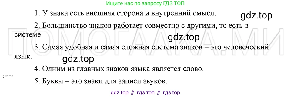 ГДЗ Русский язык, 5 класс Учебник, авторы: Шмелёв Алексей Дмитриевич, Флоренская Эльза Александровна, Габович Фаина Ефимовна, Савчук Лариса Олеговна(2), Шмелёва Елена Яковлевна, издательство Просвещение, Москва, 2021, Часть 1, страница 70, номер 9, Решение 3