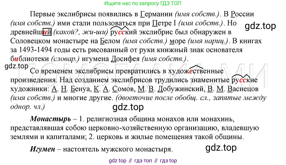 ГДЗ Русский язык, 5 класс Учебник, авторы: Шмелёв Алексей Дмитриевич, Флоренская Эльза Александровна, Габович Фаина Ефимовна, Савчук Лариса Олеговна(2), Шмелёва Елена Яковлевна, издательство Просвещение, Москва, 2021, Часть 1, страница 121, номер 90, Решение 3
