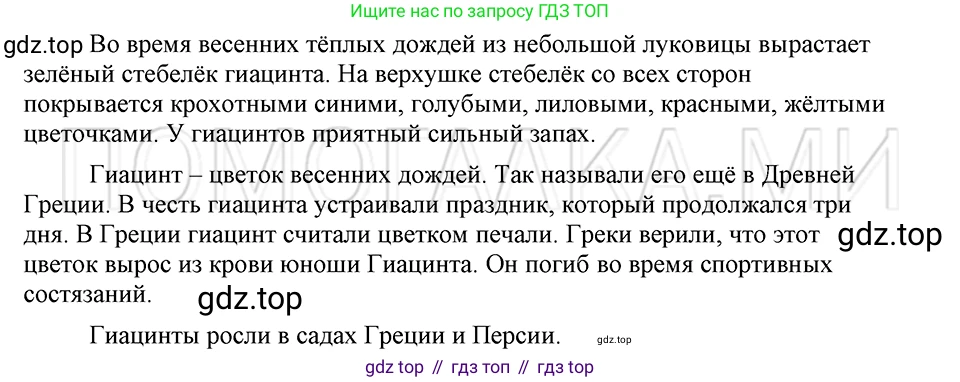 ГДЗ Русский язык, 5 класс Учебник, авторы: Шмелёв Алексей Дмитриевич, Флоренская Эльза Александровна, Габович Фаина Ефимовна, Савчук Лариса Олеговна(2), Шмелёва Елена Яковлевна, издательство Просвещение, Москва, 2021, Часть 1, страница 121, номер 91, Решение 3