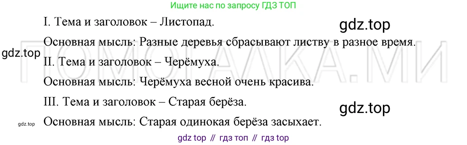 ГДЗ Русский язык, 5 класс Учебник, авторы: Шмелёв Алексей Дмитриевич, Флоренская Эльза Александровна, Габович Фаина Ефимовна, Савчук Лариса Олеговна(2), Шмелёва Елена Яковлевна, издательство Просвещение, Москва, 2021, Часть 1, страница 123, номер 92, Решение 3
