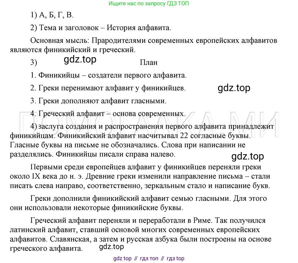 ГДЗ Русский язык, 5 класс Учебник, авторы: Шмелёв Алексей Дмитриевич, Флоренская Эльза Александровна, Габович Фаина Ефимовна, Савчук Лариса Олеговна(2), Шмелёва Елена Яковлевна, издательство Просвещение, Москва, 2021, Часть 1, страница 125, номер 95, Решение 3