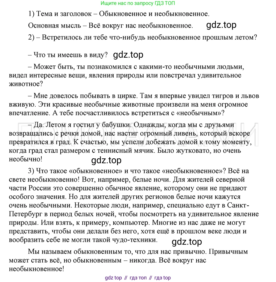 ГДЗ Русский язык, 5 класс Учебник, авторы: Шмелёв Алексей Дмитриевич, Флоренская Эльза Александровна, Габович Фаина Ефимовна, Савчук Лариса Олеговна(2), Шмелёва Елена Яковлевна, издательство Просвещение, Москва, 2021, Часть 1, страница 127, номер 97, Решение 3