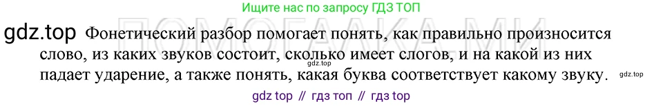 ГДЗ Русский язык, 5 класс Учебник, авторы: Шмелёв Алексей Дмитриевич, Флоренская Эльза Александровна, Габович Фаина Ефимовна, Савчук Лариса Олеговна(2), Шмелёва Елена Яковлевна, издательство Просвещение, Москва, 2021, Часть 1, страница 103, Решение 3 (продолжение 2)