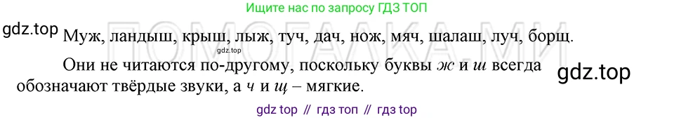 ГДЗ Русский язык, 5 класс Учебник, авторы: Шмелёв Алексей Дмитриевич, Флоренская Эльза Александровна, Габович Фаина Ефимовна, Савчук Лариса Олеговна(2), Шмелёва Елена Яковлевна, издательство Просвещение, Москва, 2021, Часть 1, страница 109, Решение 3 (продолжение 2)