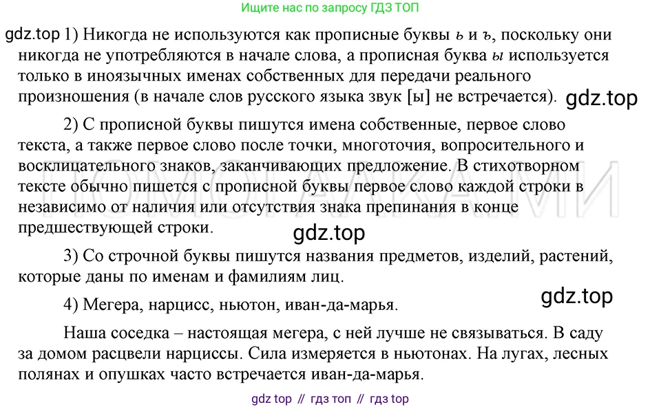 ГДЗ Русский язык, 5 класс Учебник, авторы: Шмелёв Алексей Дмитриевич, Флоренская Эльза Александровна, Габович Фаина Ефимовна, Савчук Лариса Олеговна(2), Шмелёва Елена Яковлевна, издательство Просвещение, Москва, 2021, Часть 1, страница 116, Решение 3 (продолжение 2)