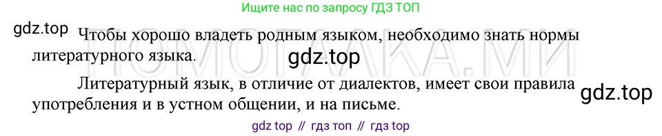 ГДЗ Русский язык, 5 класс Учебник, авторы: Шмелёв Алексей Дмитриевич, Флоренская Эльза Александровна, Габович Фаина Ефимовна, Савчук Лариса Олеговна(2), Шмелёва Елена Яковлевна, издательство Просвещение, Москва, 2021, Часть 1, страница 68, Решение 3