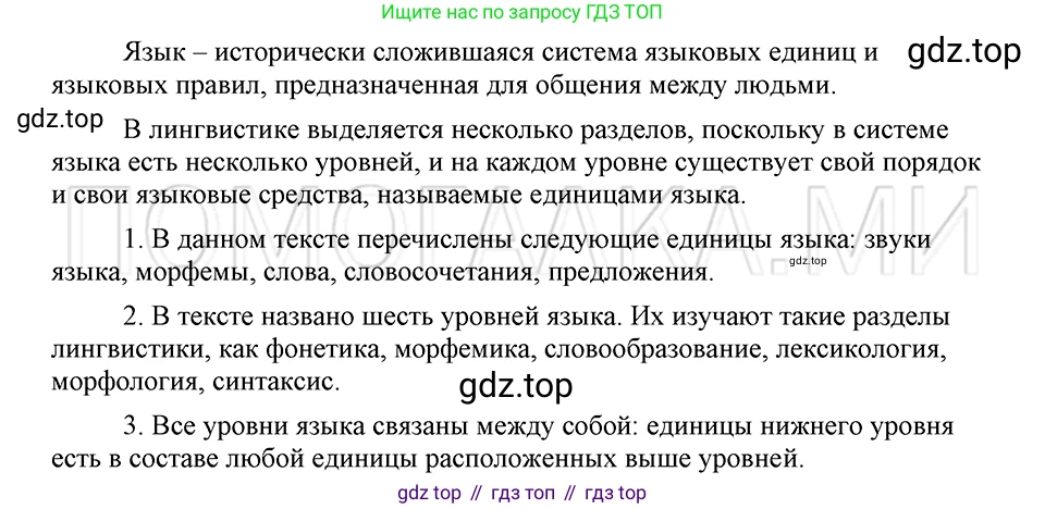 ГДЗ Русский язык, 5 класс Учебник, авторы: Шмелёв Алексей Дмитриевич, Флоренская Эльза Александровна, Габович Фаина Ефимовна, Савчук Лариса Олеговна(2), Шмелёва Елена Яковлевна, издательство Просвещение, Москва, 2021, Часть 1, страница 71, Решение 3