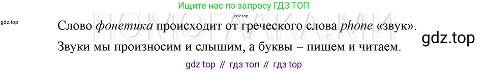 ГДЗ Русский язык, 5 класс Учебник, авторы: Шмелёв Алексей Дмитриевич, Флоренская Эльза Александровна, Габович Фаина Ефимовна, Савчук Лариса Олеговна(2), Шмелёва Елена Яковлевна, издательство Просвещение, Москва, 2021, Часть 1, страница 71, Решение 3 (продолжение 2)