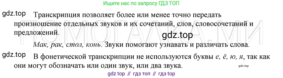 ГДЗ Русский язык, 5 класс Учебник, авторы: Шмелёв Алексей Дмитриевич, Флоренская Эльза Александровна, Габович Фаина Ефимовна, Савчук Лариса Олеговна(2), Шмелёва Елена Яковлевна, издательство Просвещение, Москва, 2021, Часть 1, страница 76, Решение 3