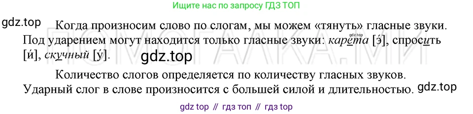 ГДЗ Русский язык, 5 класс Учебник, авторы: Шмелёв Алексей Дмитриевич, Флоренская Эльза Александровна, Габович Фаина Ефимовна, Савчук Лариса Олеговна(2), Шмелёва Елена Яковлевна, издательство Просвещение, Москва, 2021, Часть 1, страница 80, Решение 3