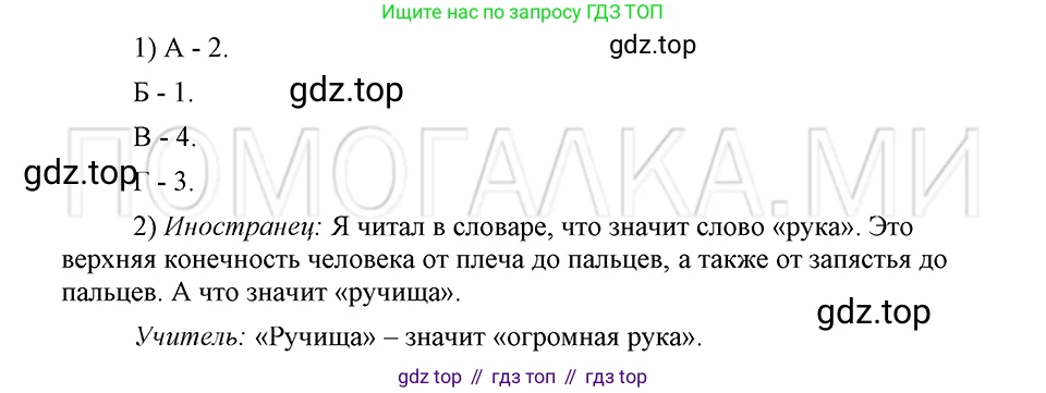 ГДЗ Русский язык, 5 класс Учебник, авторы: Шмелёв Алексей Дмитриевич, Флоренская Эльза Александровна, Габович Фаина Ефимовна, Савчук Лариса Олеговна(2), Шмелёва Елена Яковлевна, издательство Просвещение, Москва, 2021, Часть 1, страница 144, номер 10, Решение 3