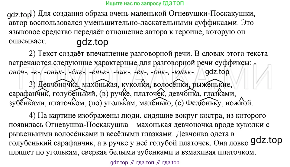 ГДЗ Русский язык, 5 класс Учебник, авторы: Шмелёв Алексей Дмитриевич, Флоренская Эльза Александровна, Габович Фаина Ефимовна, Савчук Лариса Олеговна(2), Шмелёва Елена Яковлевна, издательство Просвещение, Москва, 2021, Часть 1, страница 203, номер 128, Решение 3
