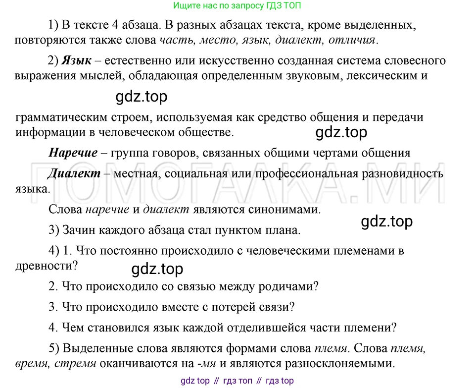 ГДЗ Русский язык, 5 класс Учебник, авторы: Шмелёв Алексей Дмитриевич, Флоренская Эльза Александровна, Габович Фаина Ефимовна, Савчук Лариса Олеговна(2), Шмелёва Елена Яковлевна, издательство Просвещение, Москва, 2021, Часть 1, страница 205, номер 130, Решение 3