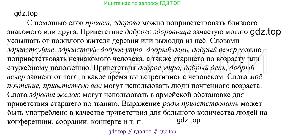 ГДЗ Русский язык, 5 класс Учебник, авторы: Шмелёв Алексей Дмитриевич, Флоренская Эльза Александровна, Габович Фаина Ефимовна, Савчук Лариса Олеговна(2), Шмелёва Елена Яковлевна, издательство Просвещение, Москва, 2021, Часть 1, страница 211, номер 134, Решение 3