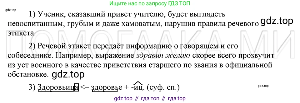 ГДЗ Русский язык, 5 класс Учебник, авторы: Шмелёв Алексей Дмитриевич, Флоренская Эльза Александровна, Габович Фаина Ефимовна, Савчук Лариса Олеговна(2), Шмелёва Елена Яковлевна, издательство Просвещение, Москва, 2021, Часть 1, страница 211, номер 135, Решение 3