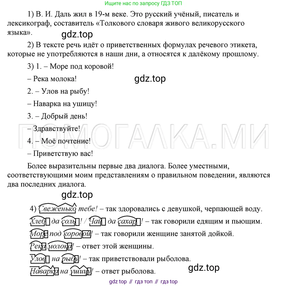 ГДЗ Русский язык, 5 класс Учебник, авторы: Шмелёв Алексей Дмитриевич, Флоренская Эльза Александровна, Габович Фаина Ефимовна, Савчук Лариса Олеговна(2), Шмелёва Елена Яковлевна, издательство Просвещение, Москва, 2021, Часть 1, страница 212, номер 136, Решение 3