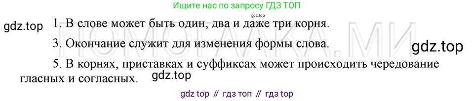 ГДЗ Русский язык, 5 класс Учебник, авторы: Шмелёв Алексей Дмитриевич, Флоренская Эльза Александровна, Габович Фаина Ефимовна, Савчук Лариса Олеговна(2), Шмелёва Елена Яковлевна, издательство Просвещение, Москва, 2021, Часть 1, страница 214, номер 138, Решение 3