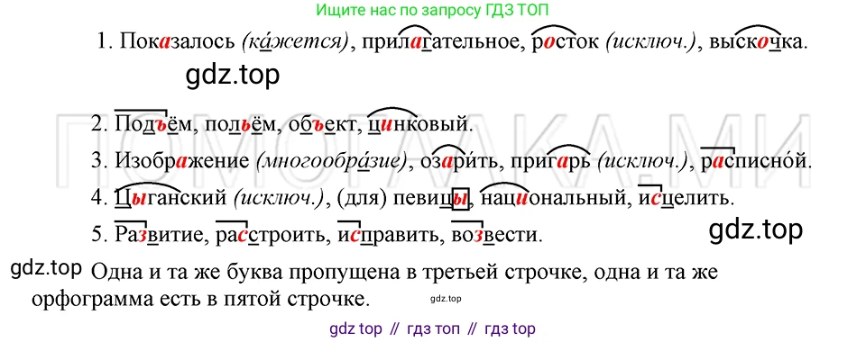 ГДЗ Русский язык, 5 класс Учебник, авторы: Шмелёв Алексей Дмитриевич, Флоренская Эльза Александровна, Габович Фаина Ефимовна, Савчук Лариса Олеговна(2), Шмелёва Елена Яковлевна, издательство Просвещение, Москва, 2021, Часть 1, страница 214, номер 139, Решение 3