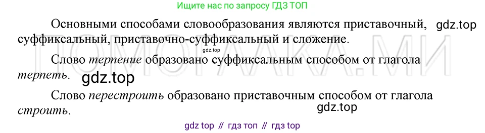 ГДЗ Русский язык, 5 класс Учебник, авторы: Шмелёв Алексей Дмитриевич, Флоренская Эльза Александровна, Габович Фаина Ефимовна, Савчук Лариса Олеговна(2), Шмелёва Елена Яковлевна, издательство Просвещение, Москва, 2021, Часть 1, страница 214, номер 140, Решение 3