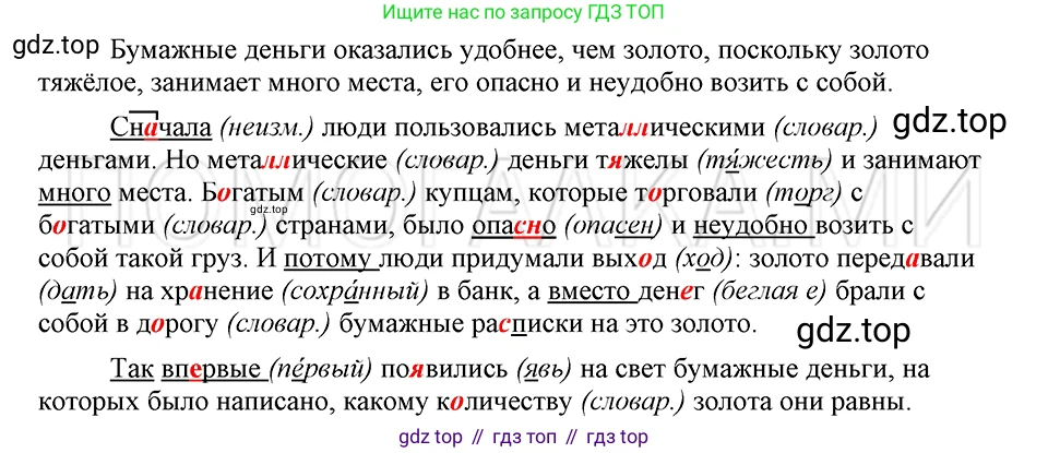 ГДЗ Русский язык, 5 класс Учебник, авторы: Шмелёв Алексей Дмитриевич, Флоренская Эльза Александровна, Габович Фаина Ефимовна, Савчук Лариса Олеговна(2), Шмелёва Елена Яковлевна, издательство Просвещение, Москва, 2021, Часть 1, страница 214, номер 141, Решение 3