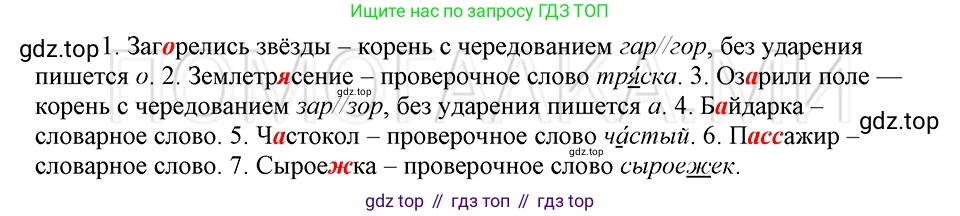 ГДЗ Русский язык, 5 класс Учебник, авторы: Шмелёв Алексей Дмитриевич, Флоренская Эльза Александровна, Габович Фаина Ефимовна, Савчук Лариса Олеговна(2), Шмелёва Елена Яковлевна, издательство Просвещение, Москва, 2021, Часть 1, страница 215, номер 143, Решение 3