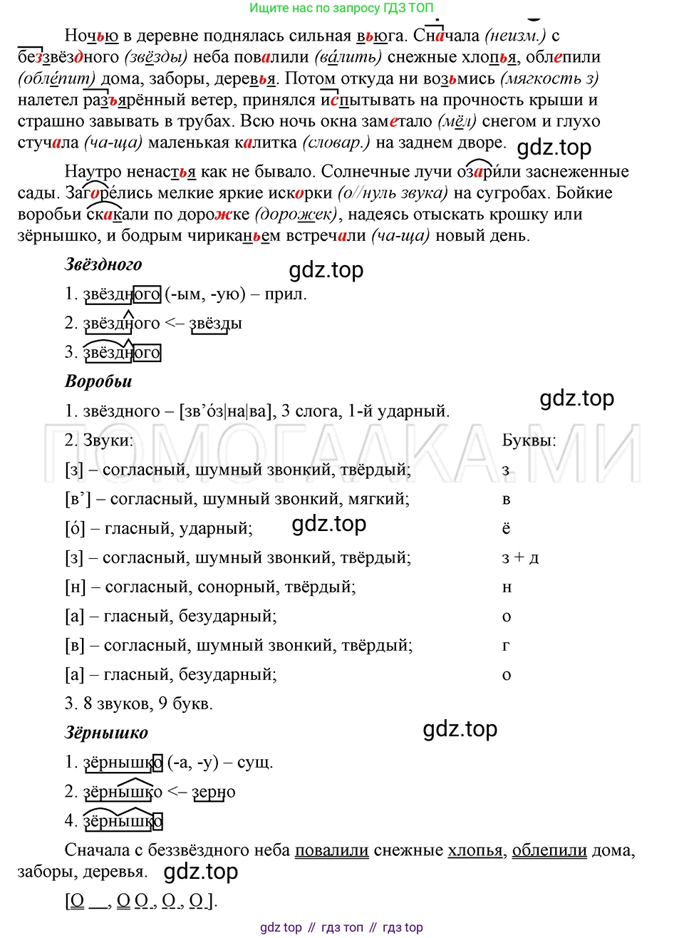 ГДЗ Русский язык, 5 класс Учебник, авторы: Шмелёв Алексей Дмитриевич, Флоренская Эльза Александровна, Габович Фаина Ефимовна, Савчук Лариса Олеговна(2), Шмелёва Елена Яковлевна, издательство Просвещение, Москва, 2021, Часть 1, страница 215, номер 144, Решение 3