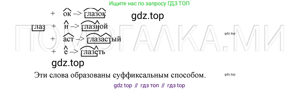 ГДЗ Русский язык, 5 класс Учебник, авторы: Шмелёв Алексей Дмитриевич, Флоренская Эльза Александровна, Габович Фаина Ефимовна, Савчук Лариса Олеговна(2), Шмелёва Елена Яковлевна, издательство Просвещение, Москва, 2021, Часть 1, страница 219, номер 150, Решение 3