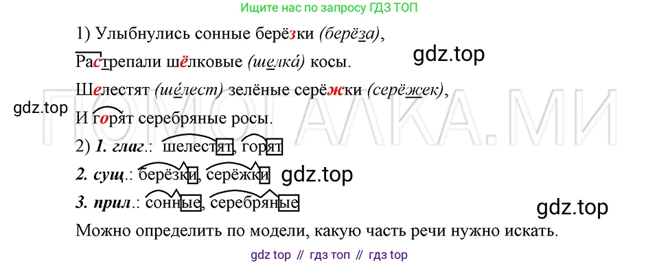 ГДЗ Русский язык, 5 класс Учебник, авторы: Шмелёв Алексей Дмитриевич, Флоренская Эльза Александровна, Габович Фаина Ефимовна, Савчук Лариса Олеговна(2), Шмелёва Елена Яковлевна, издательство Просвещение, Москва, 2021, Часть 1, страница 219, номер 151, Решение 3