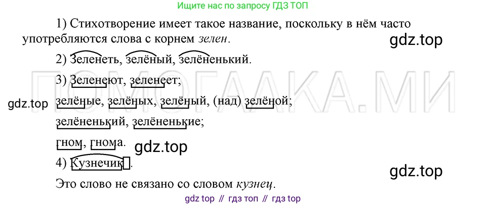 ГДЗ Русский язык, 5 класс Учебник, авторы: Шмелёв Алексей Дмитриевич, Флоренская Эльза Александровна, Габович Фаина Ефимовна, Савчук Лариса Олеговна(2), Шмелёва Елена Яковлевна, издательство Просвещение, Москва, 2021, Часть 1, страница 220, номер 152, Решение 3