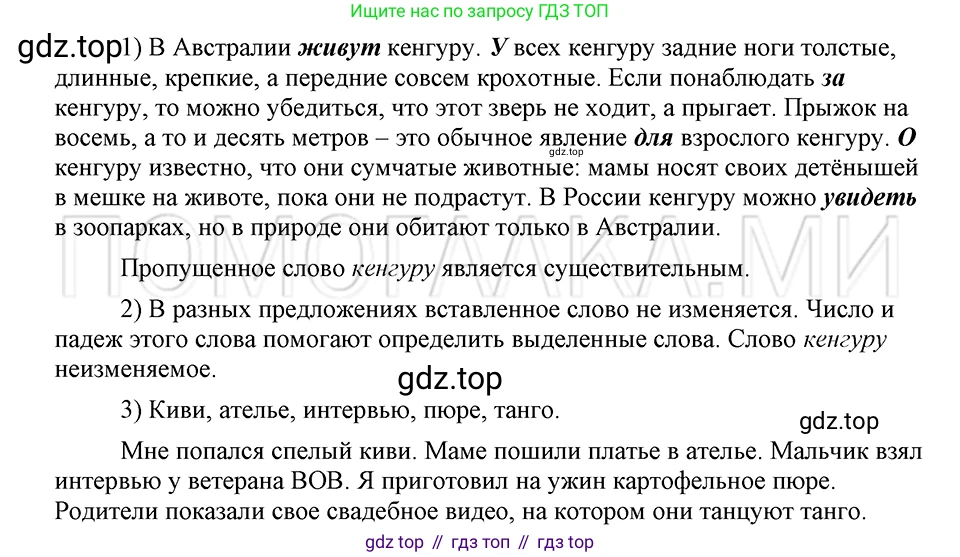 ГДЗ Русский язык, 5 класс Учебник, авторы: Шмелёв Алексей Дмитриевич, Флоренская Эльза Александровна, Габович Фаина Ефимовна, Савчук Лариса Олеговна(2), Шмелёва Елена Яковлевна, издательство Просвещение, Москва, 2021, Часть 1, страница 152, номер 21, Решение 3