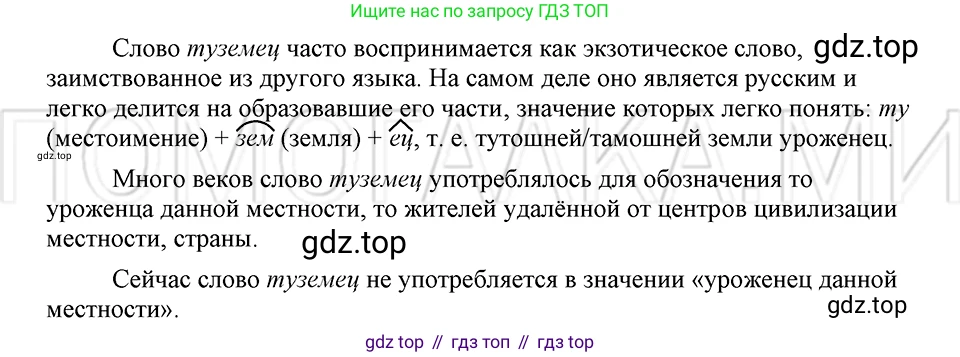 ГДЗ Русский язык, 5 класс Учебник, авторы: Шмелёв Алексей Дмитриевич, Флоренская Эльза Александровна, Габович Фаина Ефимовна, Савчук Лариса Олеговна(2), Шмелёва Елена Яковлевна, издательство Просвещение, Москва, 2021, Часть 1, страница 152, номер 22, Решение 3