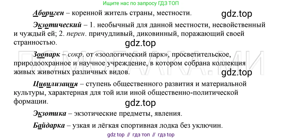 ГДЗ Русский язык, 5 класс Учебник, авторы: Шмелёв Алексей Дмитриевич, Флоренская Эльза Александровна, Габович Фаина Ефимовна, Савчук Лариса Олеговна(2), Шмелёва Елена Яковлевна, издательство Просвещение, Москва, 2021, Часть 1, страница 153, номер 23, Решение 3