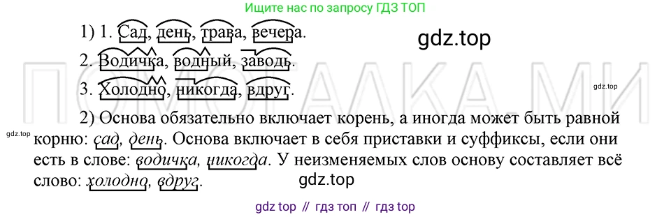 ГДЗ Русский язык, 5 класс Учебник, авторы: Шмелёв Алексей Дмитриевич, Флоренская Эльза Александровна, Габович Фаина Ефимовна, Савчук Лариса Олеговна(2), Шмелёва Елена Яковлевна, издательство Просвещение, Москва, 2021, Часть 1, страница 154, номер 25, Решение 3
