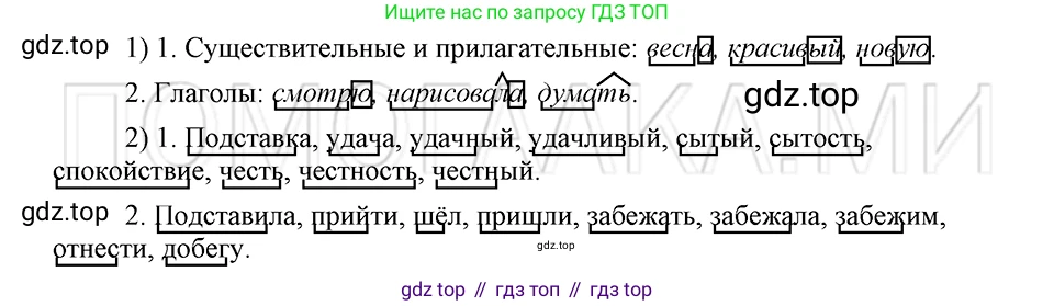 ГДЗ Русский язык, 5 класс Учебник, авторы: Шмелёв Алексей Дмитриевич, Флоренская Эльза Александровна, Габович Фаина Ефимовна, Савчук Лариса Олеговна(2), Шмелёва Елена Яковлевна, издательство Просвещение, Москва, 2021, Часть 1, страница 155, номер 26, Решение 3