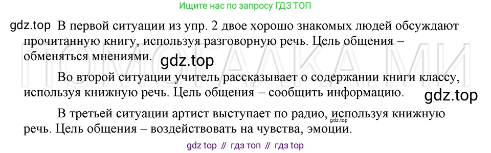 ГДЗ Русский язык, 5 класс Учебник, авторы: Шмелёв Алексей Дмитриевич, Флоренская Эльза Александровна, Габович Фаина Ефимовна, Савчук Лариса Олеговна(2), Шмелёва Елена Яковлевна, издательство Просвещение, Москва, 2021, Часть 1, страница 141, номер 3, Решение 3